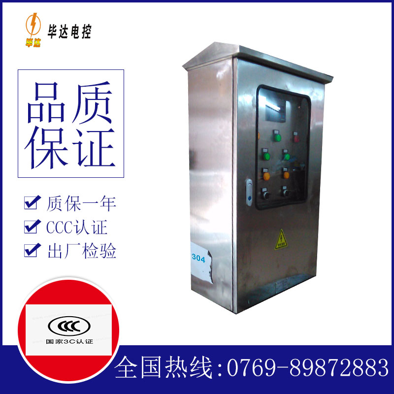 永清不锈钢配电箱