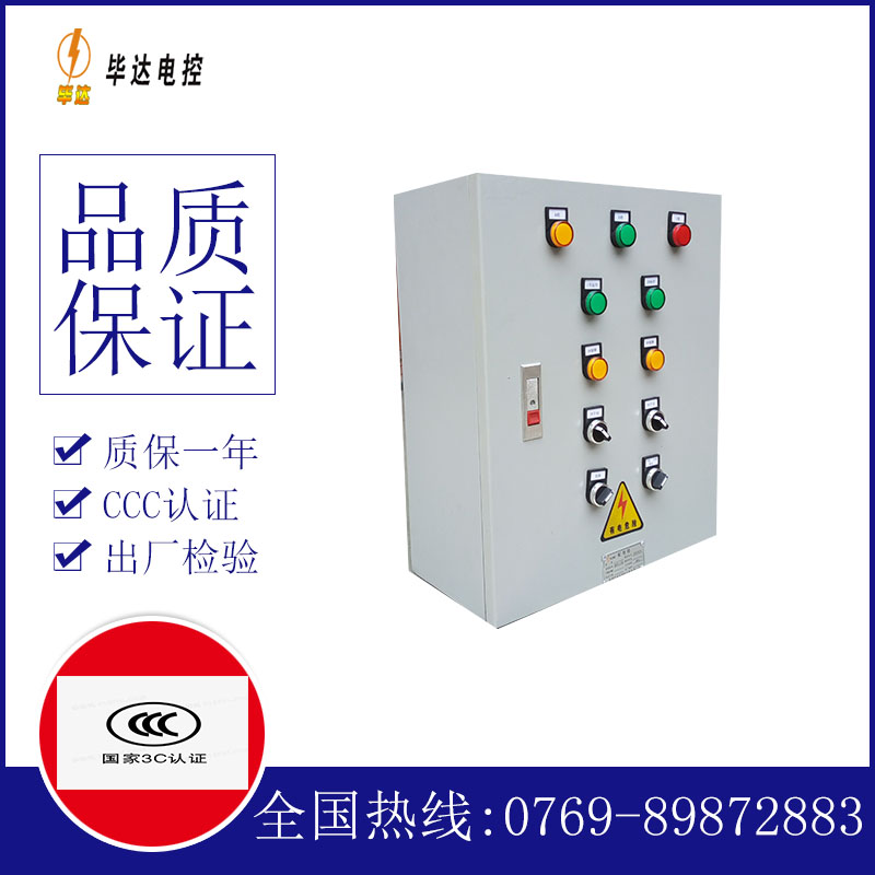 永清一用一备控制箱