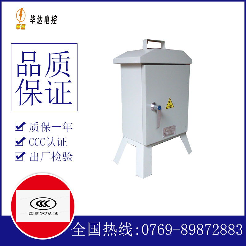 永清临时配电箱