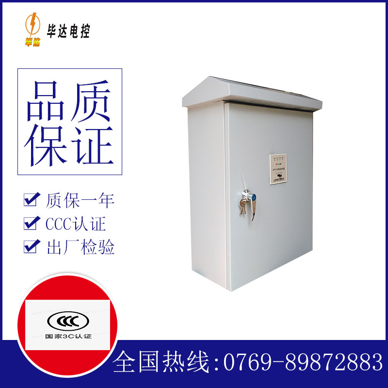 永清排污泵控制箱