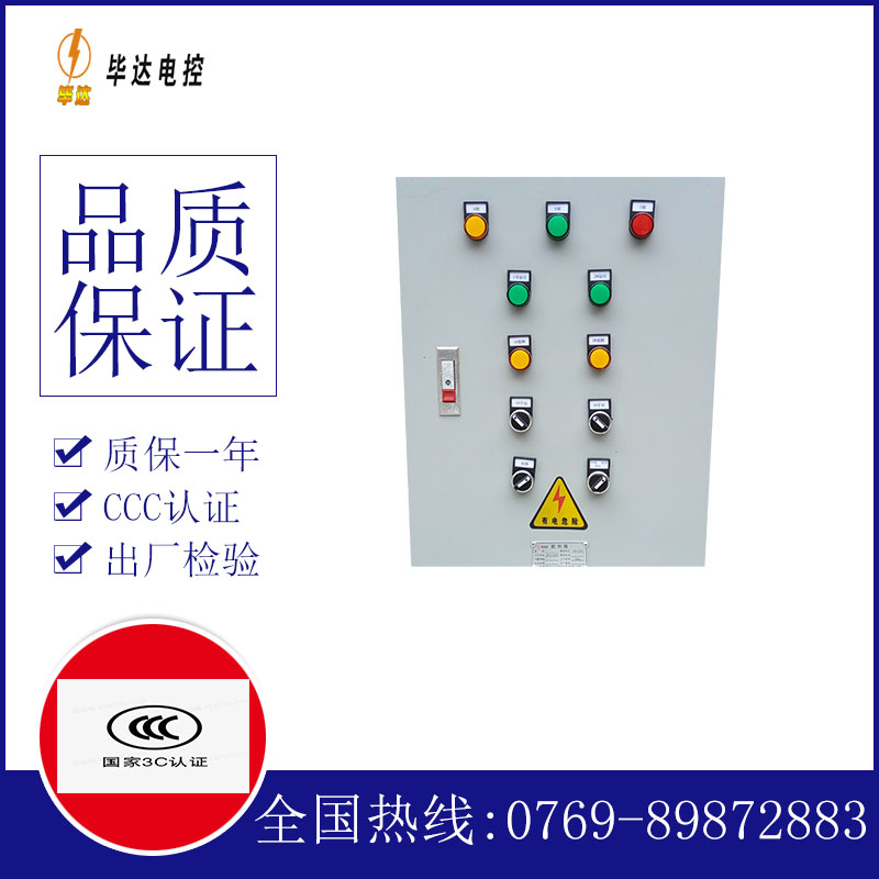 永清水泵控制箱