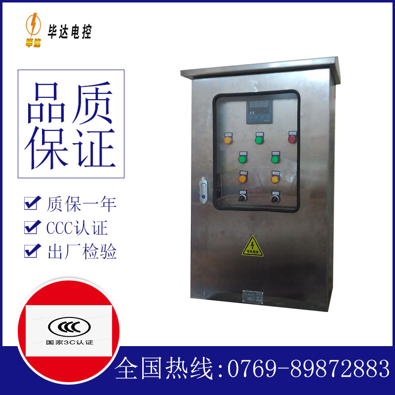永清路灯控制箱